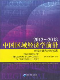 财务管理学学科前沿研究报告（2012）