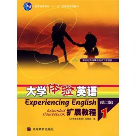 大学体验英语：视听说教程3（第二版 学生用书）/普通高等教育“十一五”国家级规划教材