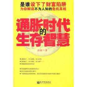 通胀螺旋：中国货币经济全面崩溃的十年1939-1949