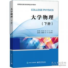 大学物理（上册）