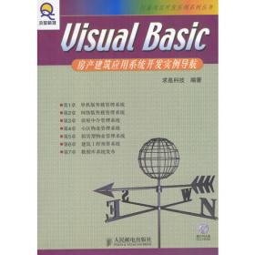 Visual C++ Visual Basic串并口开发技术工程应用实例导航