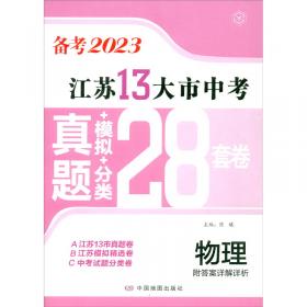 备考2024·物理江苏13大市中考真题模拟分类28套卷