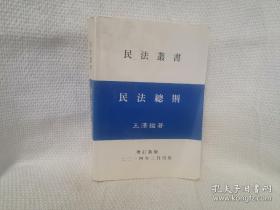 债法原理