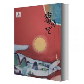 壮锦的故事（3）/少数民族民间故事动画系列丛书
