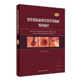食管反流与呼吸道疾病·胃食管喉气管综合征（第2版）