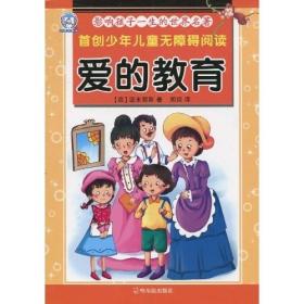 影响孩子一生的中国名著. 三十六计