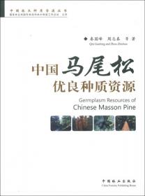 中国林木种质资源丛书：中国猕猴桃种质资源