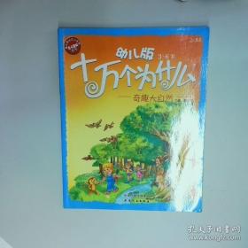 奇趣知识妙妙屋丛书：跟着大师学变脸