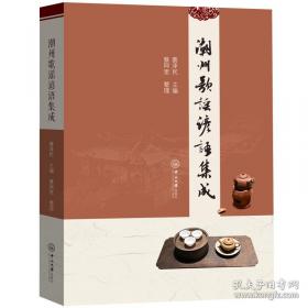 潮州菜图文全解一百例