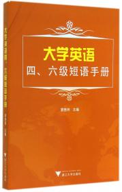 大学英语四、六级语法手册