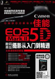 佳能EOS 6D数码单反摄影从入门到精通