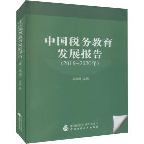 全国高等院校经济管理类核心系列教材：纳税评估