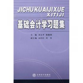 基础会计实训——21世纪高职高专系列教材