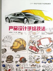 产品形态设计(中国轻工业“十三五”规划立项教材)