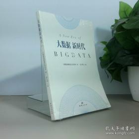 大数据分析与应用（初级）