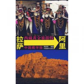 西藏黄金旅游线：拉萨-山南