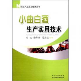 农副产品加工技术丛书：调味料生产技术（修订版）