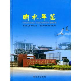 江苏名镇·响水镇志