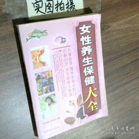 女性健康美容200问