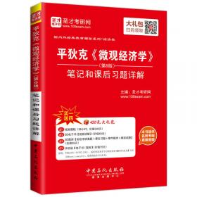 方汉奇《中国新闻传播史》笔记和课后习题（含考研真题）详解（第3版）