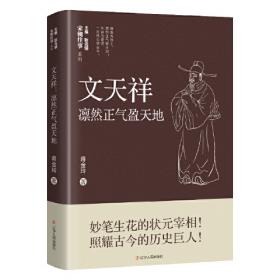 文天祥——长篇历史小说