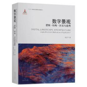 数字景观——中国第三届数字景观国际论坛