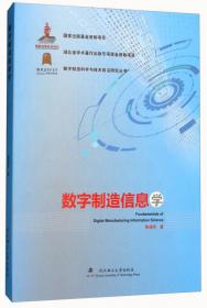 转子系统动力学基础与数值仿真/数字制造科学与技术前沿研究丛书