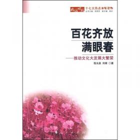 始终站在时代的前列：以改革创新精神全面推进党的建设