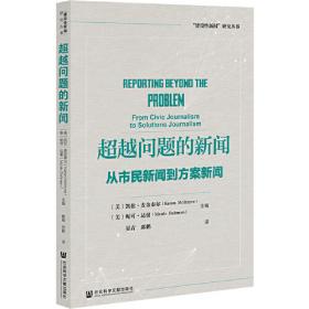 超越追赶——中国创新之路