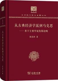 从古典走向现代:论历史转型期的中国近代文学