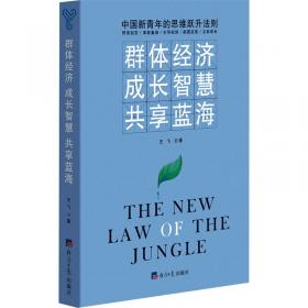 群体定制：基于智慧互联的公共战略规划（新时代教育创新系列丛书）