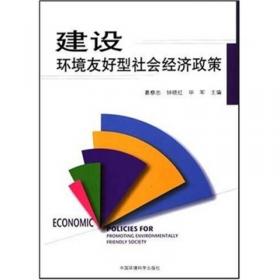 环境经济研究进展（第九卷）