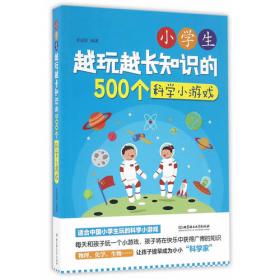 小学生越玩越着迷的500个语文小游戏