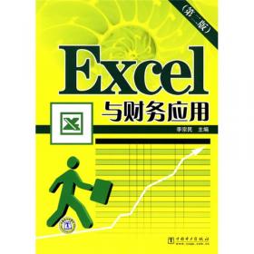 Excel 2016在财务管理中的应用（微课版）