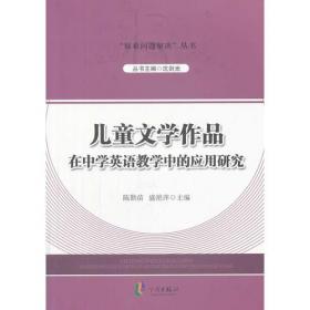 “疑难问题解决”丛书：初中语文综合性学习教学及思考