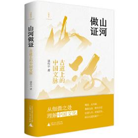 诗想者·学人文库  隐形的力量：翻译诗歌与中国新诗文体地位的确立