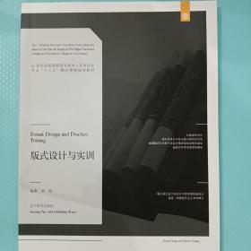 版式设计(元素信息与视觉传达高等教育工业设计专业系列实验教材)