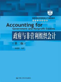 基础会计（第5版）/教育部经济管理类主干课程教材·会计与财务系列