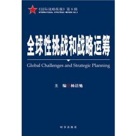 大合作：变化中的世界和中国国际战略