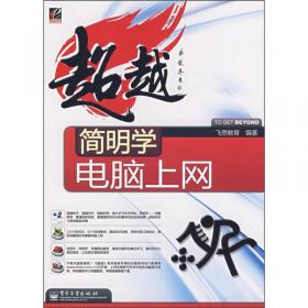 超越范例学：中文版Office 2003综合办公