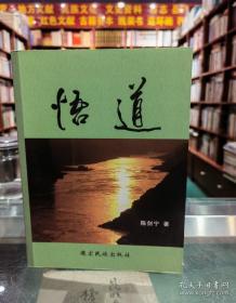 悟道：道德经身解