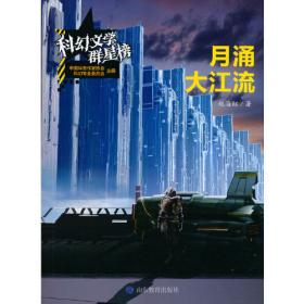 新生代科幻精品书系：水晶天