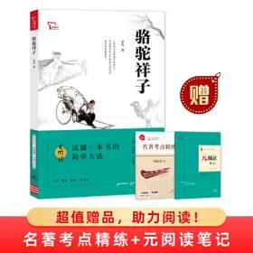 骆驼祥子：中国文库.文学类