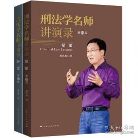 刑法总论问题论要