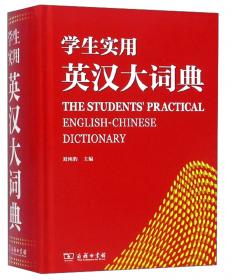 英语语言文化系列辞典：英语人名比喻辞典