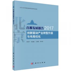 京津冀区域科技发展战略研究