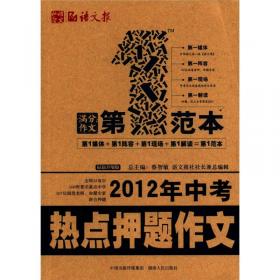 作文快递：中考作文3+1（2011-2013年中考满分作文评析暨2014年中考作文预测）