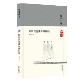 陈寅恪集：全14册