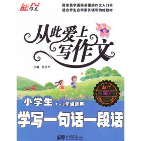 中华人文阅读小学读本——成长卷