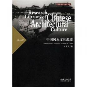 中国岭南建筑文化源流 